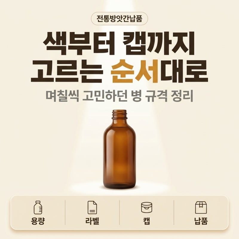 참기름병도소매 전통방앗간납품 병 고르는 팁