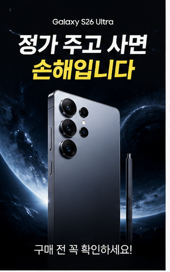 갤럭시 S26 울트라 스펙, 카메라보다 더 놀라운 변화…결국 핵심은 이것