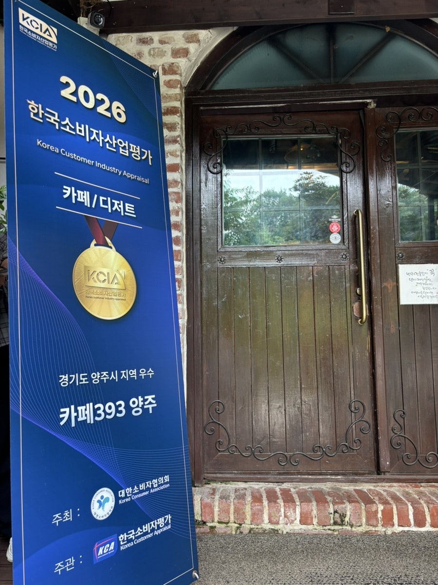카페393 양주 사진 2