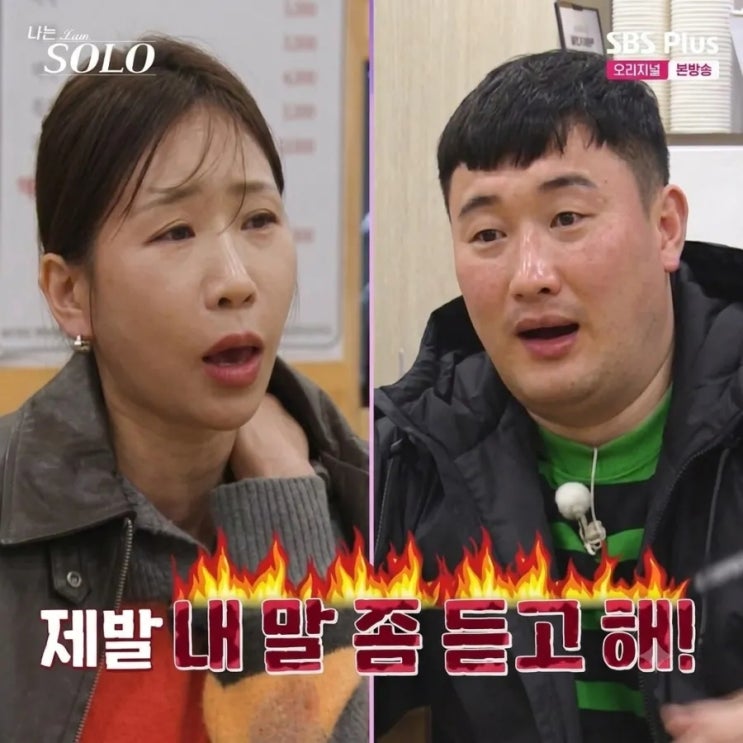 나는솔로 <b>32기 영철</b>·<b>영자</b> 11분 침묵, 100분 <b>언쟁</b> 도대체 왜?... 