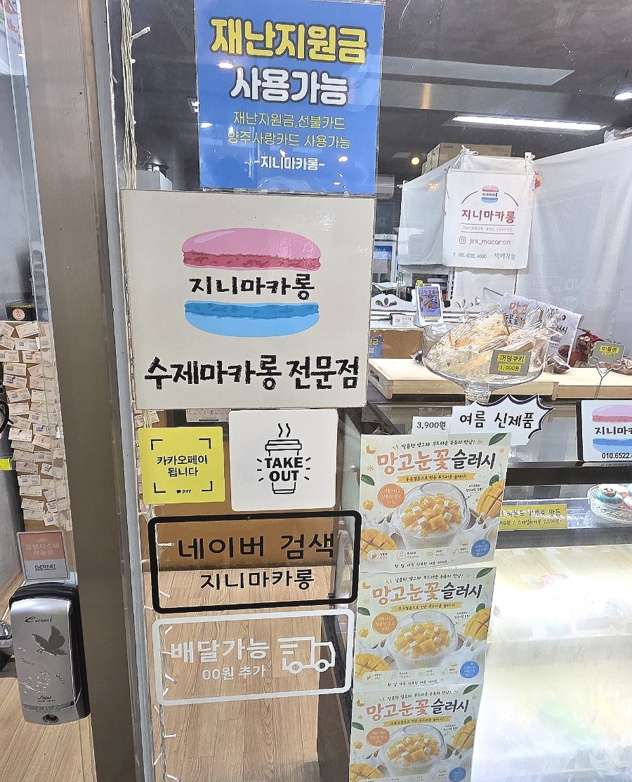 지니마카롱 사진 2