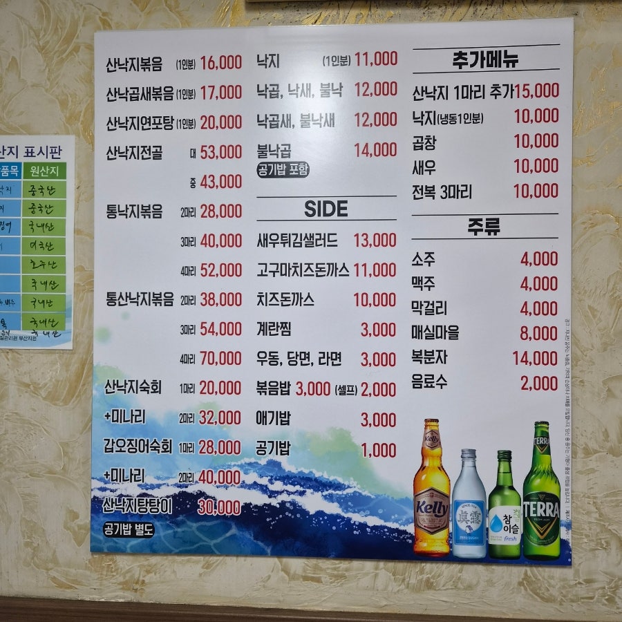 팔도낙지촌 사진 4