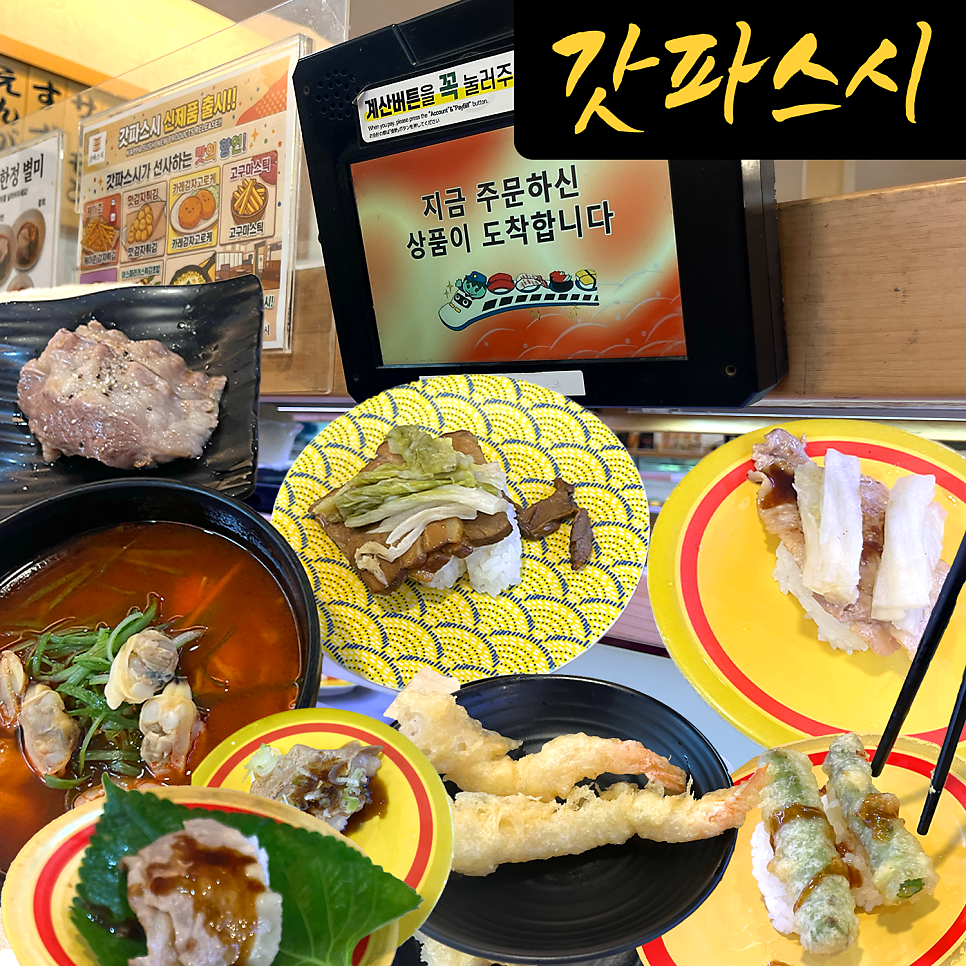 갓파스시 덕천점 사진 1