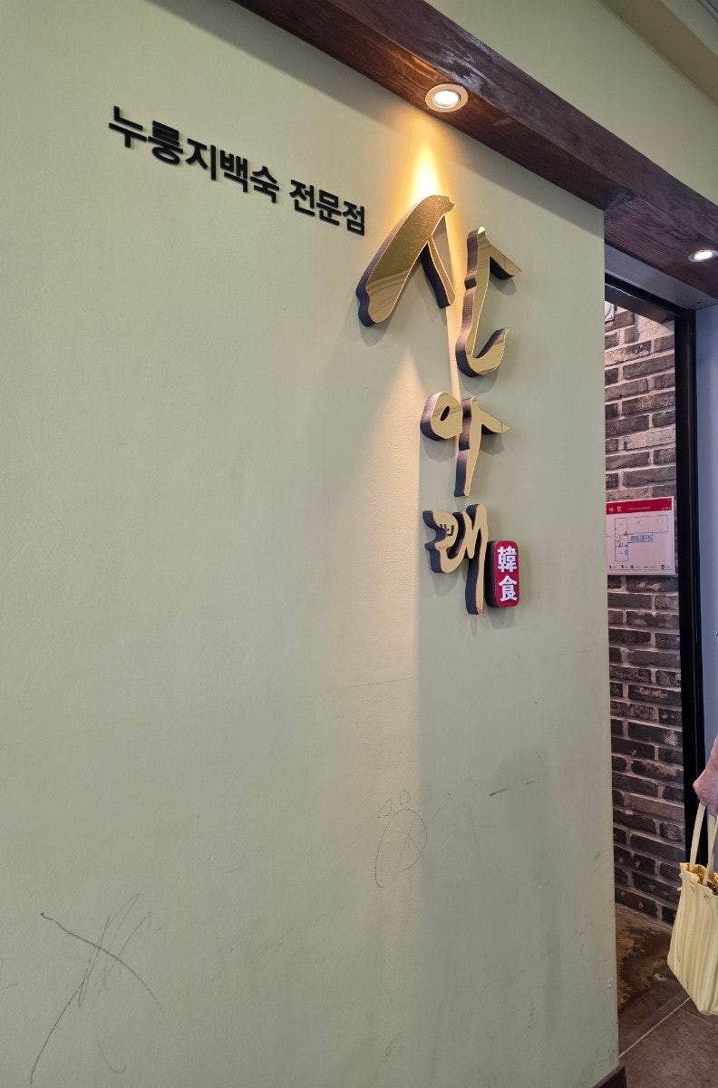 산아래 사진 1