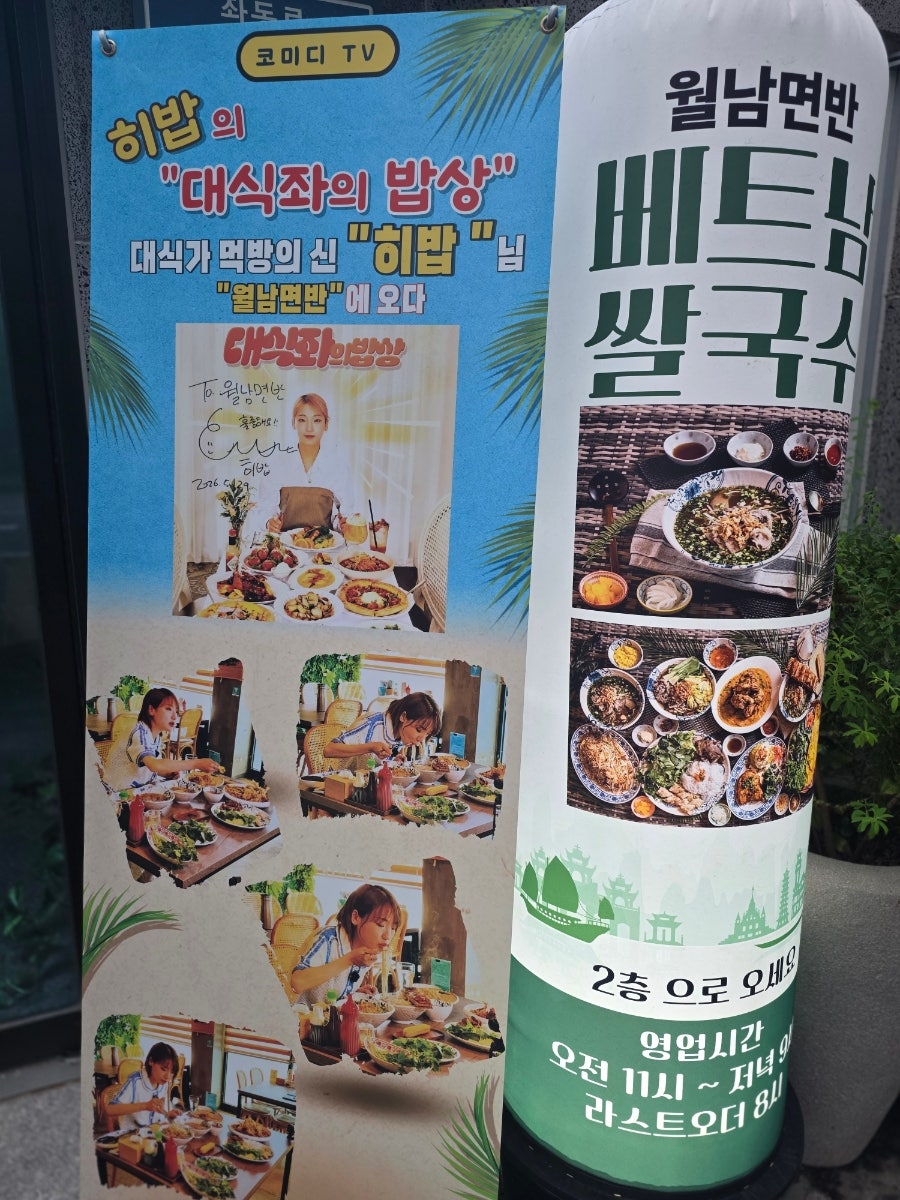 월남면반 해운대점 사진 4