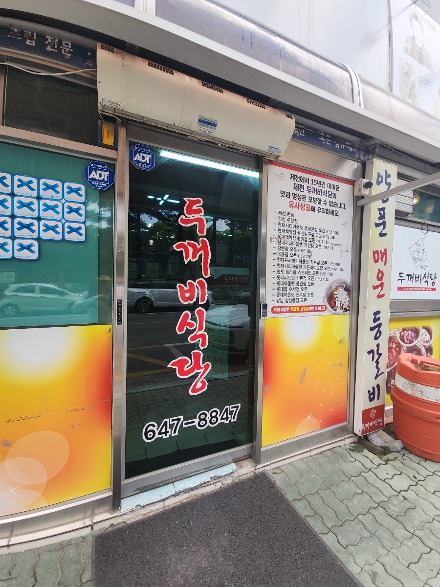 두꺼비식당 본점 사진 1