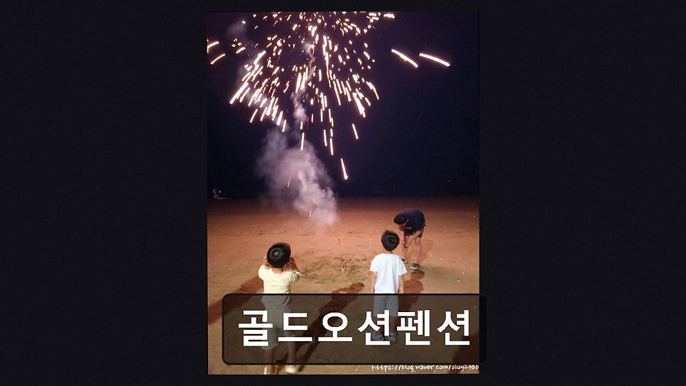 골드오션펜션 사진 3