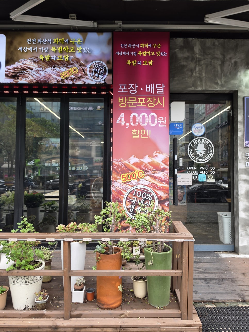 족발신선생 송도점 사진 2