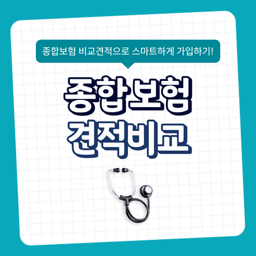 3대질병진단비보험 심혈관질환 부정맥 가입 전 비교 포인트