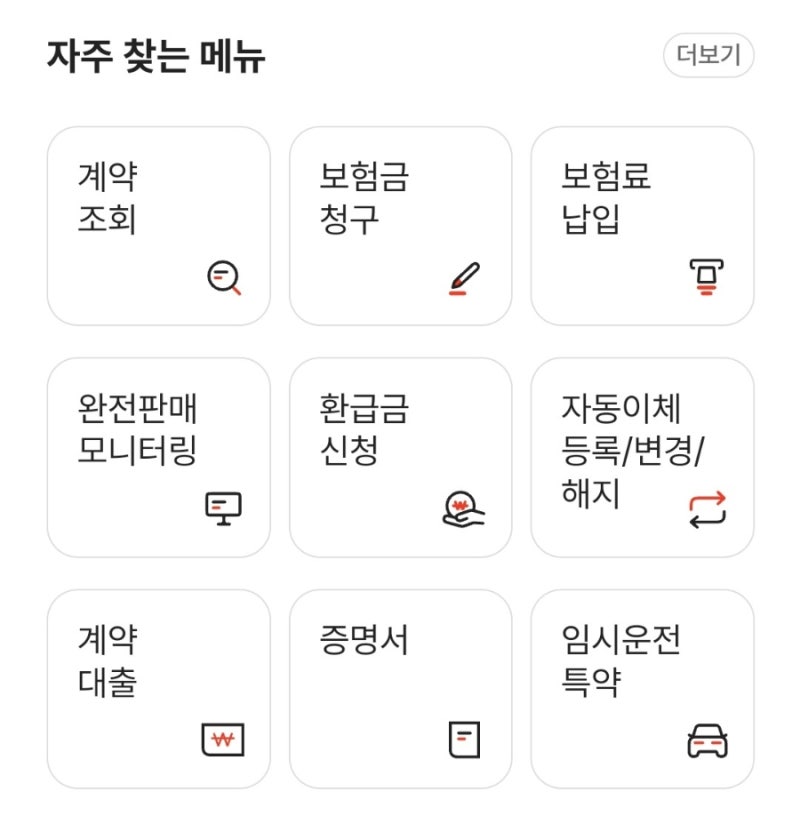 메리츠화재 보험금 청구 방법! 아침에 신청하고 당일 오후 입금받은 후기 (서류/기한)