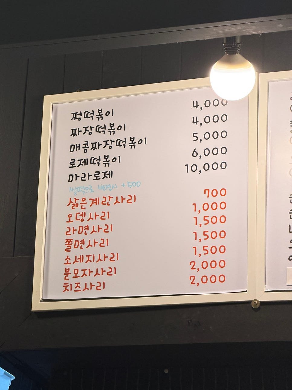 쩡떡볶이 사진 5