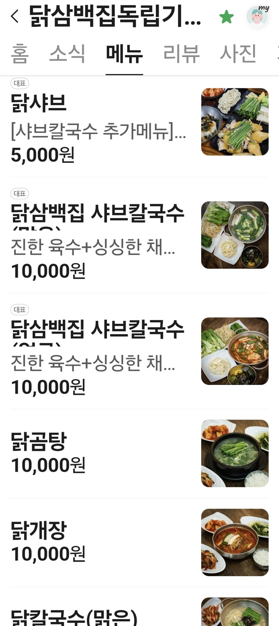 닭삼백집독립기념관 본점 사진 3