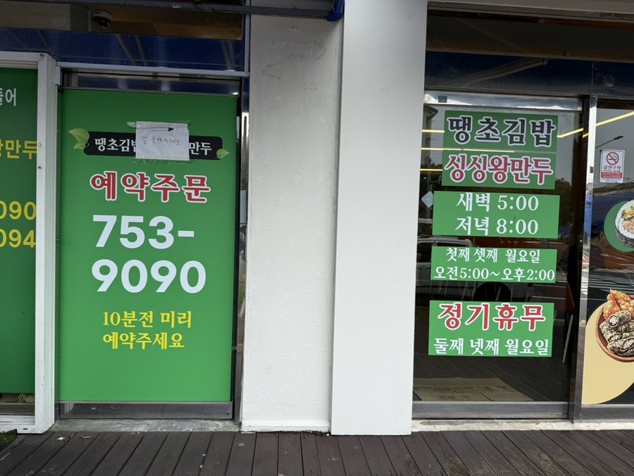 땡초김밥싱싱왕만두 삼화점 사진 2