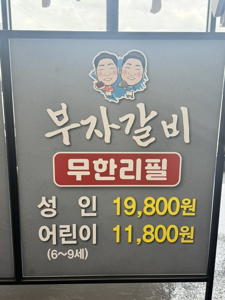 부자갈비 사진 6