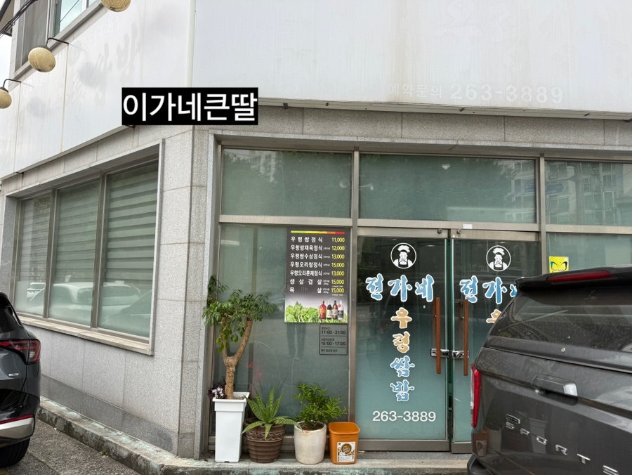 Jeonganeureongssambap photo 1