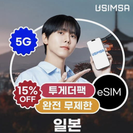 [일본여행 필수품] 유심사 eSIM 등록방법 및 솔직 후기 (QR 필요없는 이심)