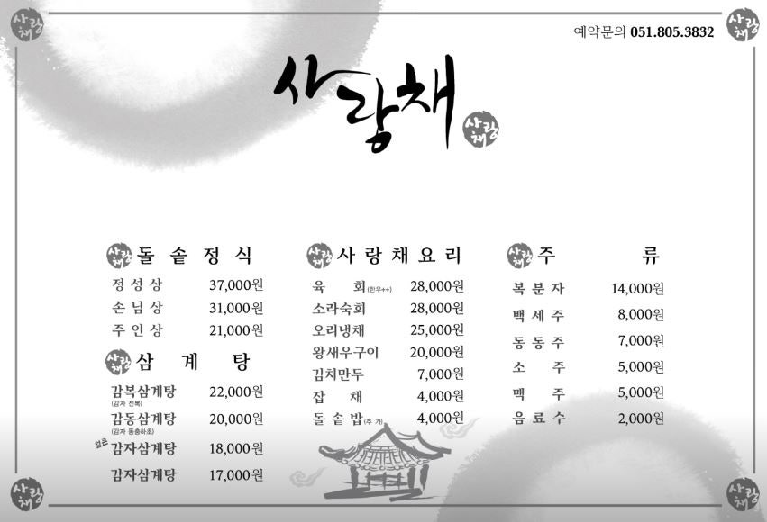 사랑채 사진 4
