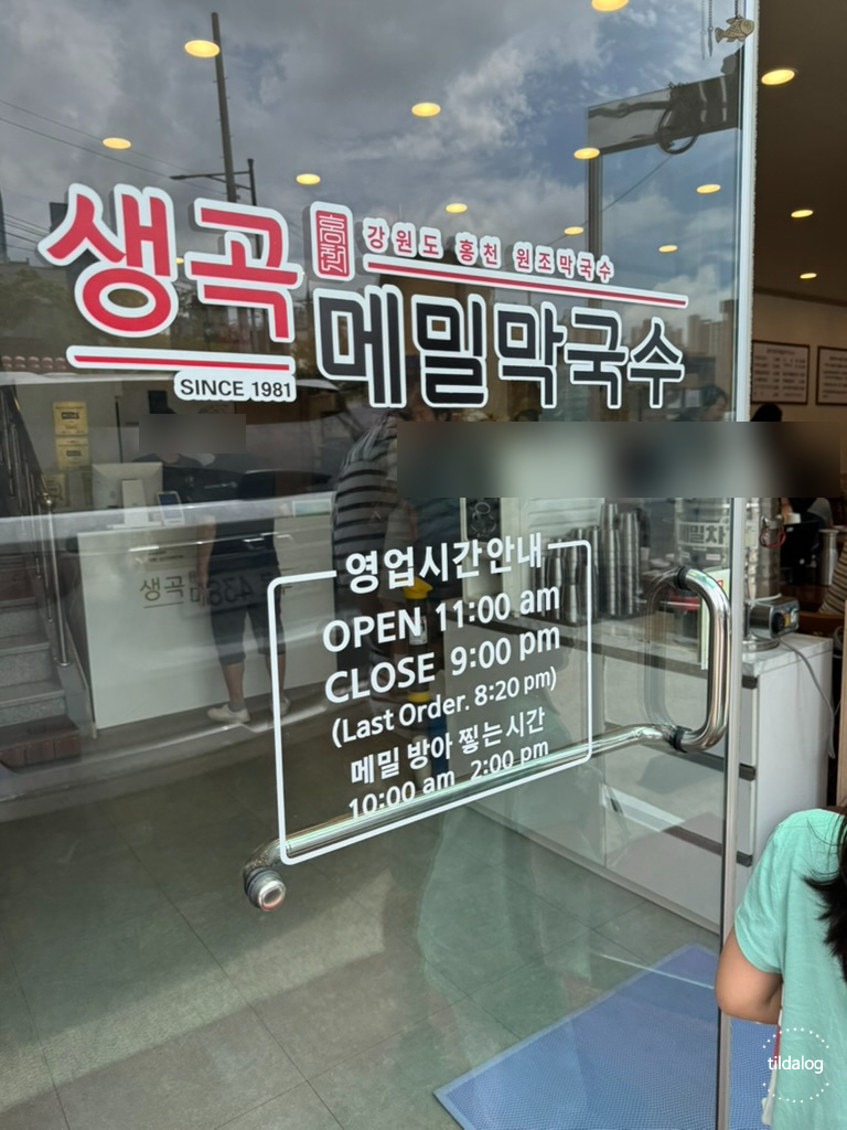 생곡메밀막국수 사진 3
