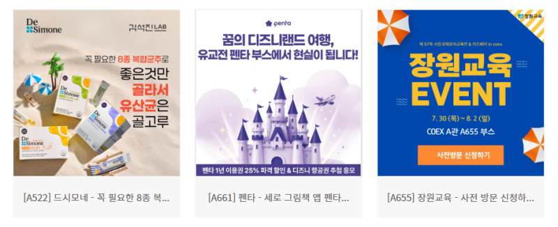 2026 서울국제유아교육전 & 키즈페어 총정리｜코엑스 추천 부스·영어교육·이벤트 한눈에