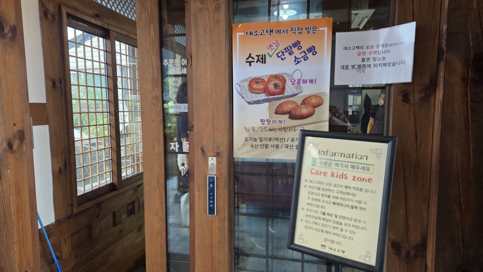 대소고택 사진 3