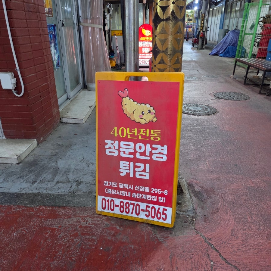 정문안경튀김 사진 4