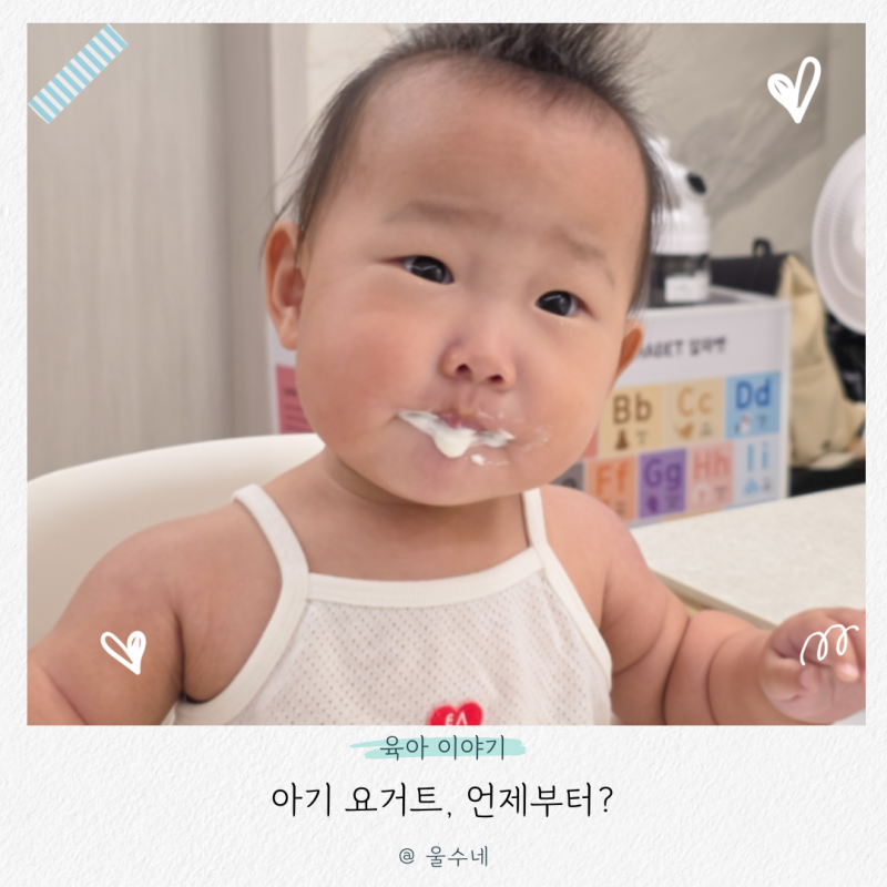 아기 요거트 첫 시작, 7개월 아기간식으로 먹일 때 주의사항