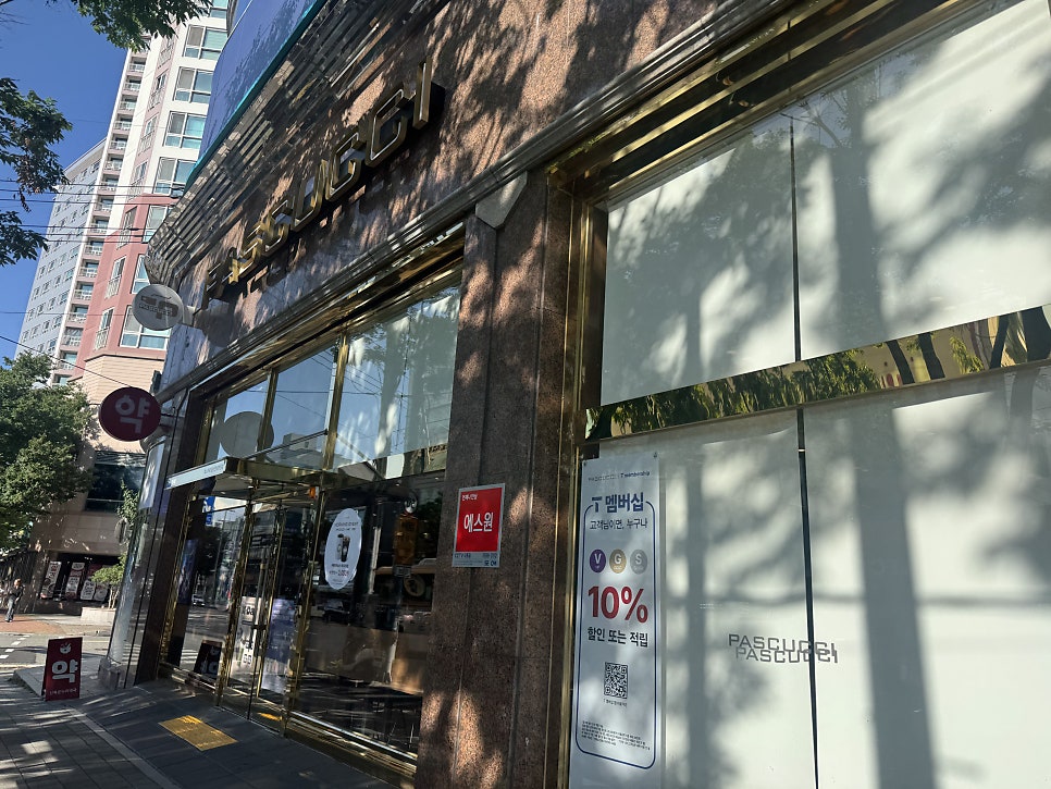 Paseukujji Ulsanyeonsebyeongwonjeom photo 3