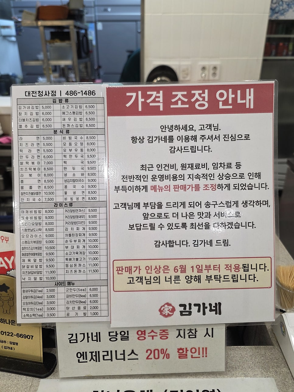 김가네 대전청사점 사진 3