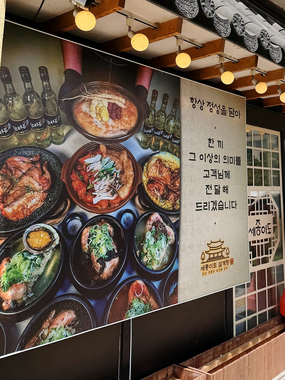 세종이도삼계탕 두정점 사진 2