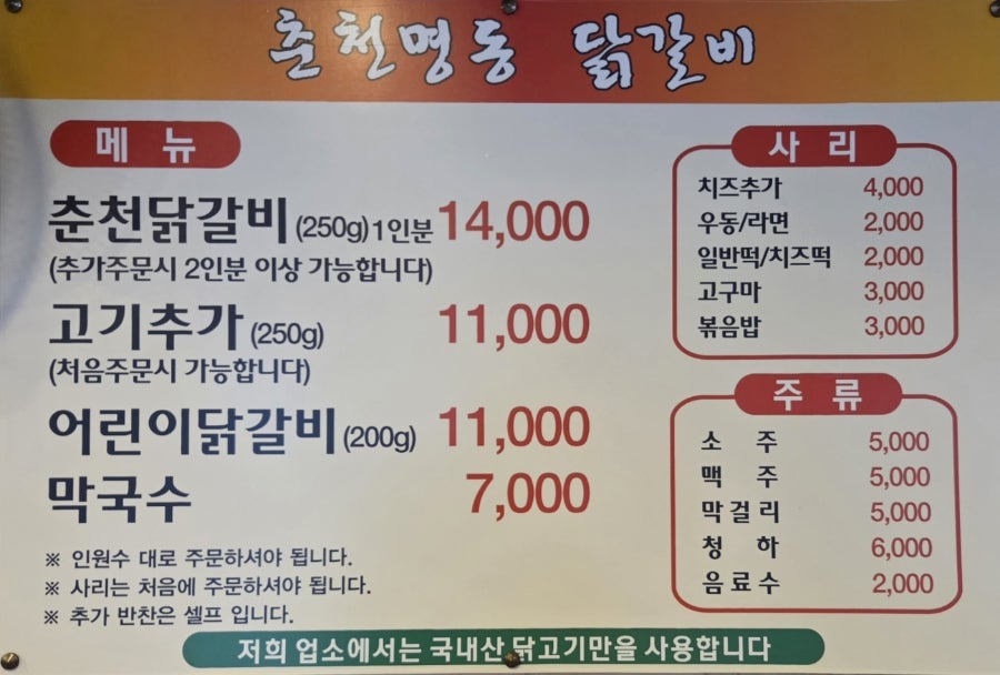 춘천명동닭갈비 사진 4