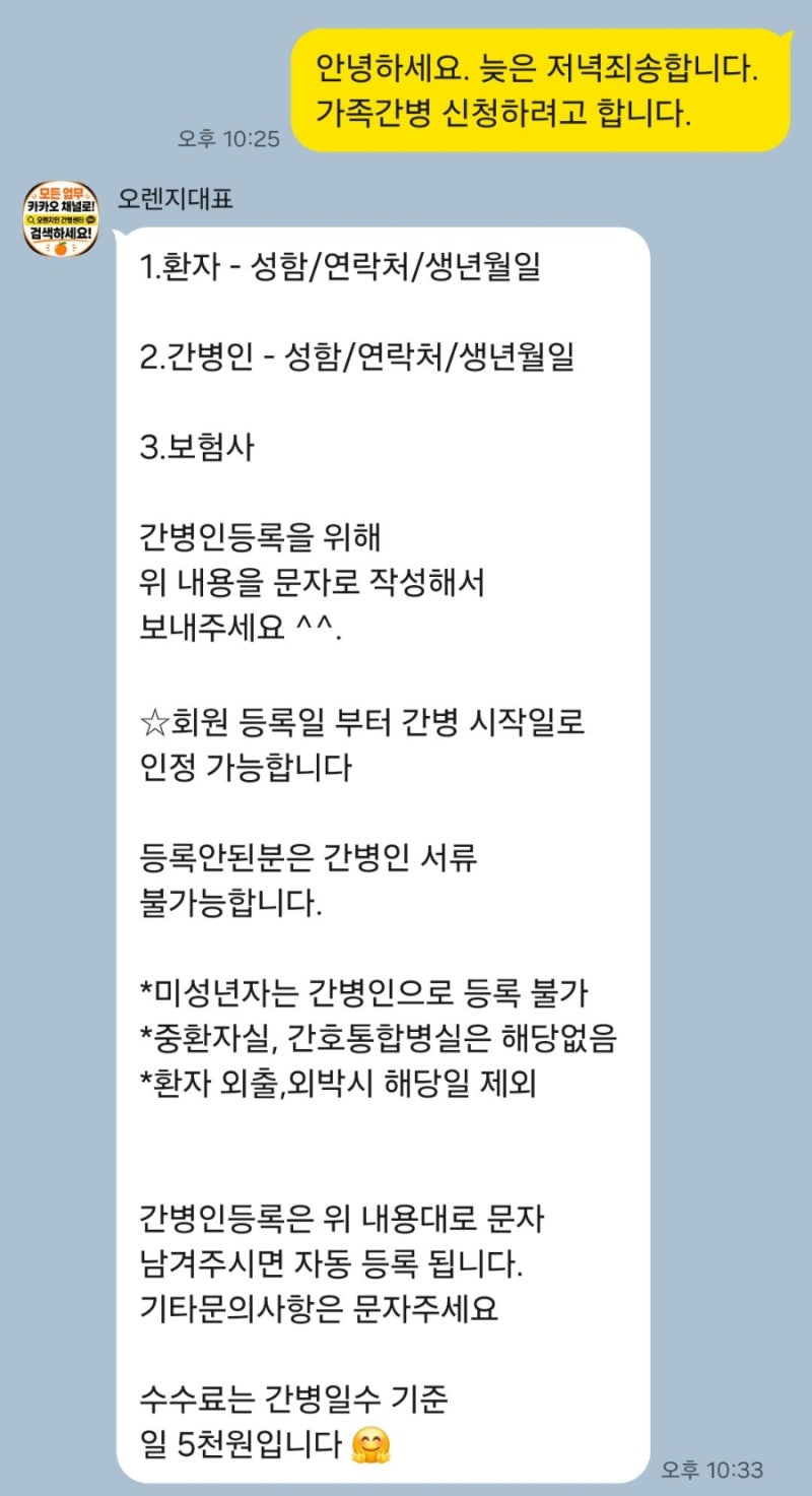 가족간병업체 찐 이용후기/ 케어네이션 수수료 비교(흥국생명 간병인 보험)