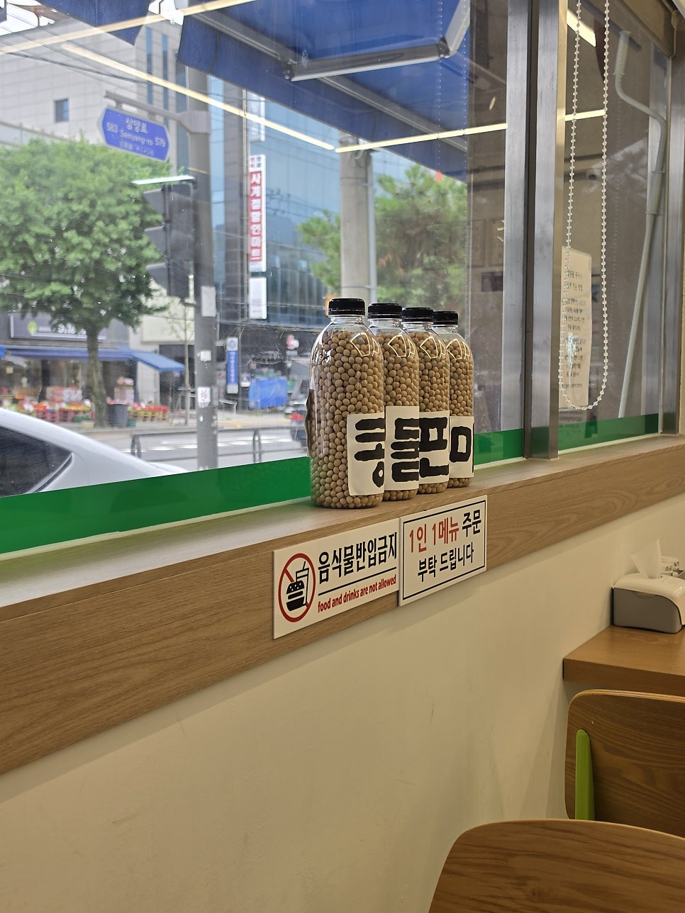솔밭콩물 사진 2