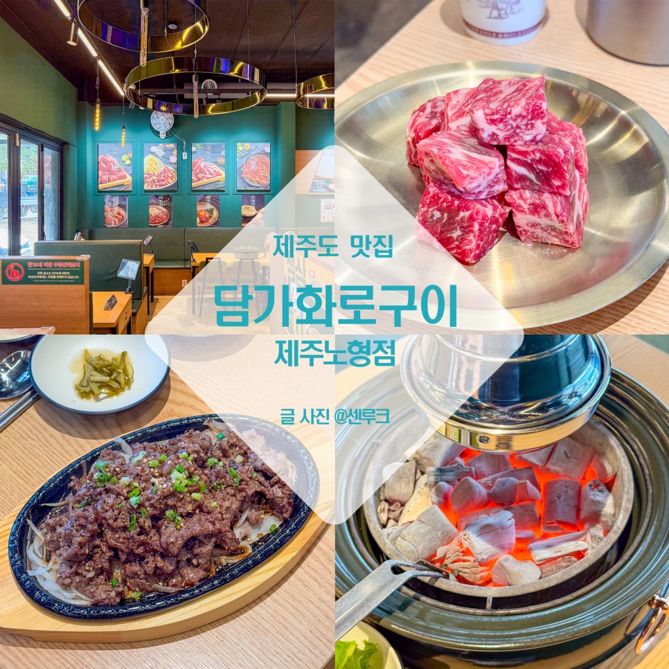 담가화로구이 제주노형점 사진 1