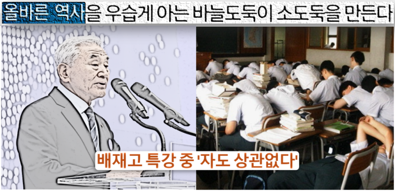 '사과show'로 득템한 배재고 야구부 징계 그리고 이재오의 문제적 특강 '바늘 도둑을 소 도둑....
