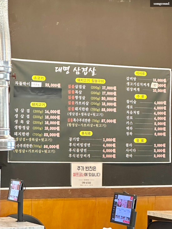 대명삼겹살 여주점 사진 4