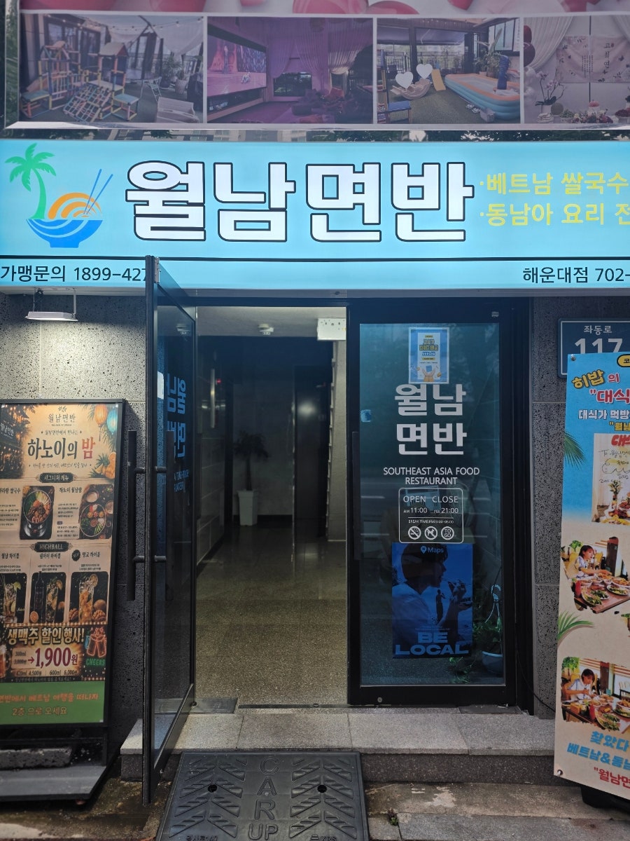 월남면반 해운대점 사진 1