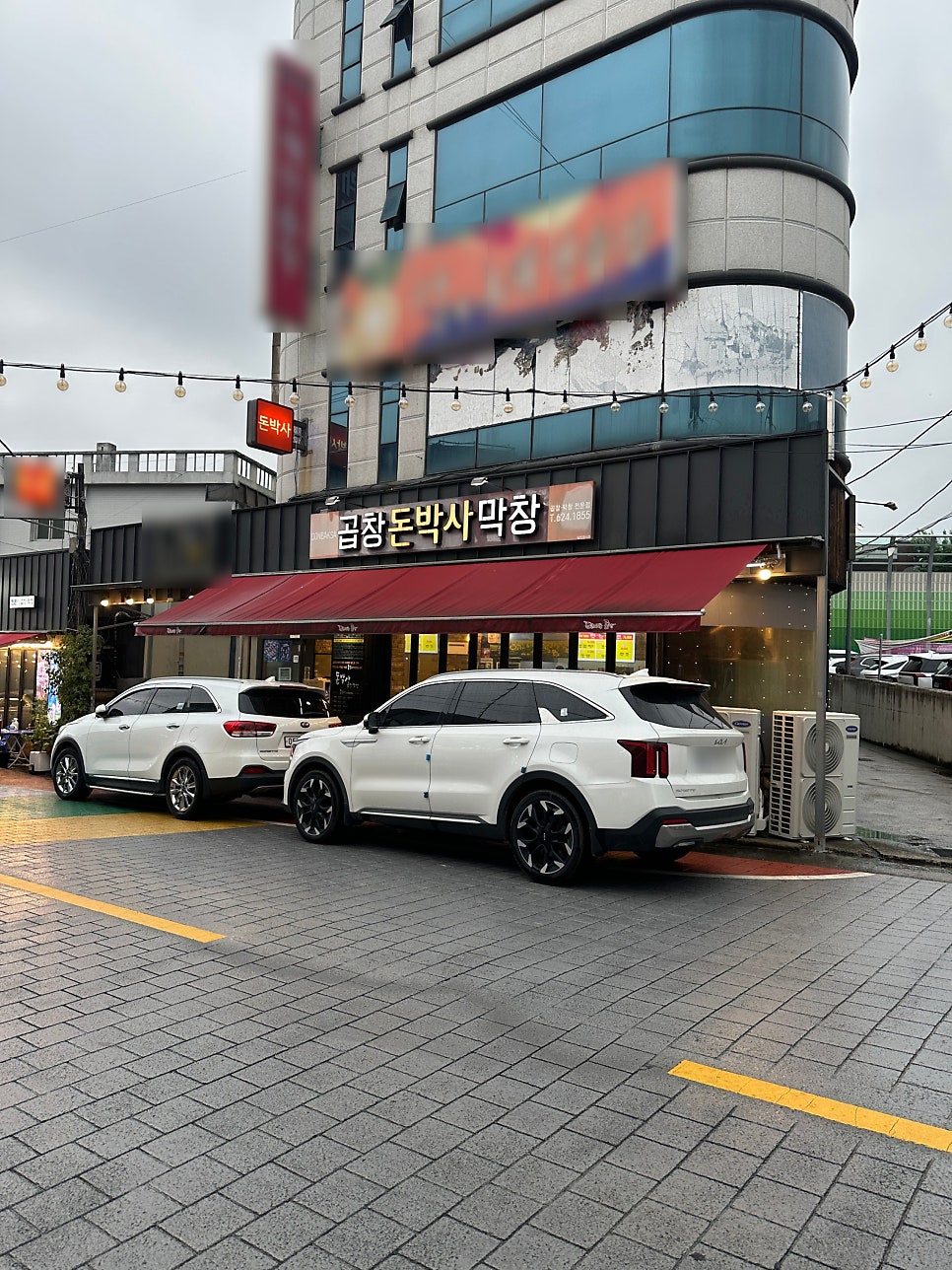 돈박사곱창막창 사진 2