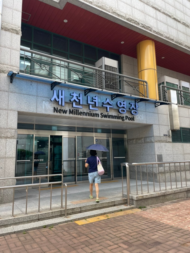 수원 새천년수영장 주차장입구 주차요금 가는길 시설 주말 일요일 자유수영 수건 드라이기