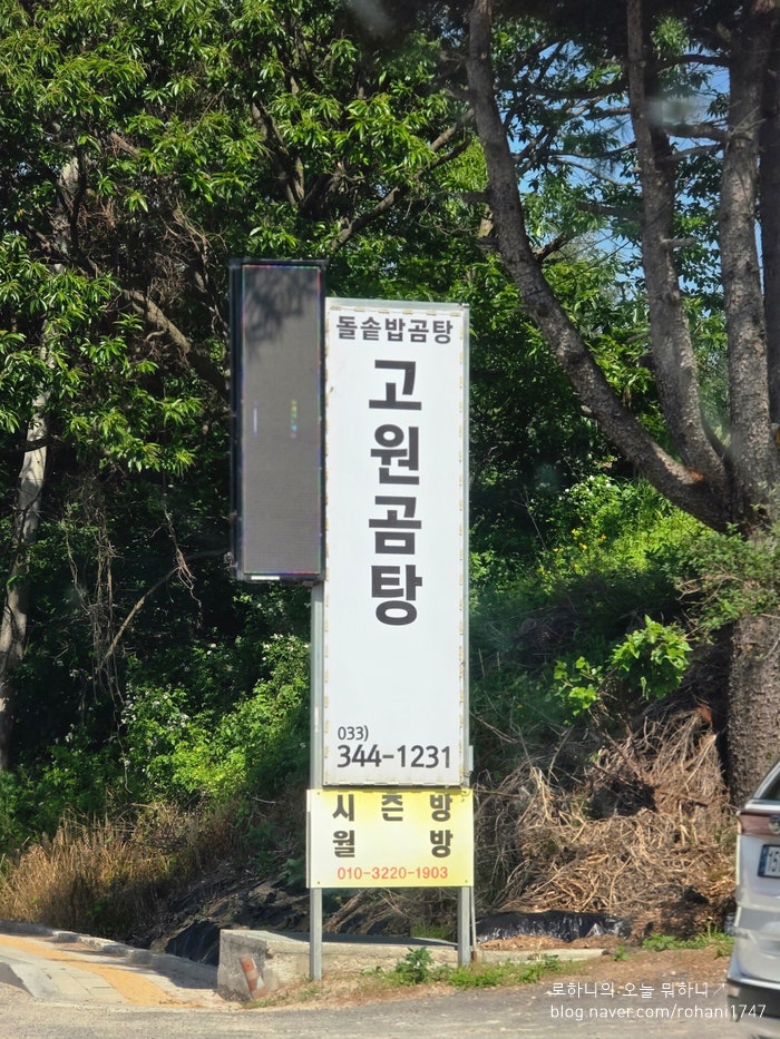 고원곰탕 사진 1