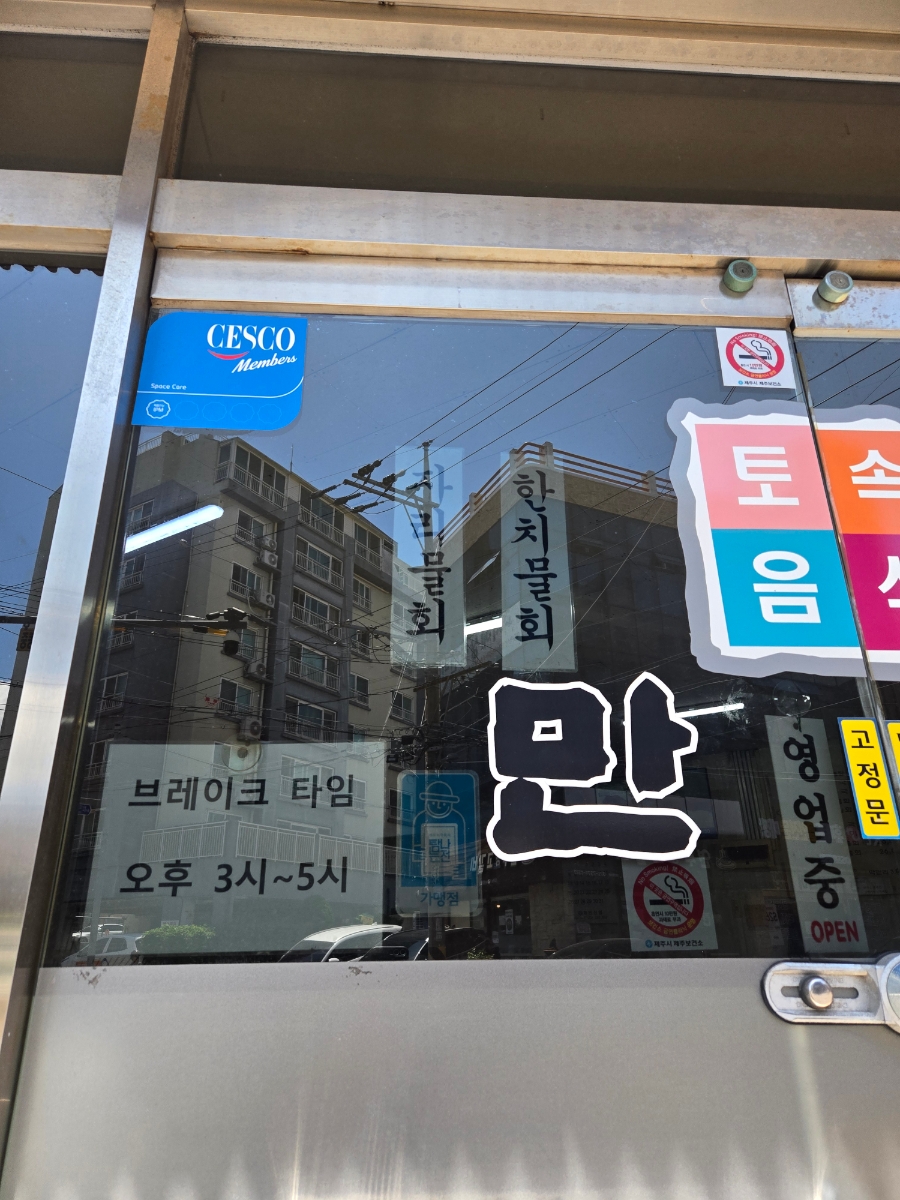 만금 사진 2