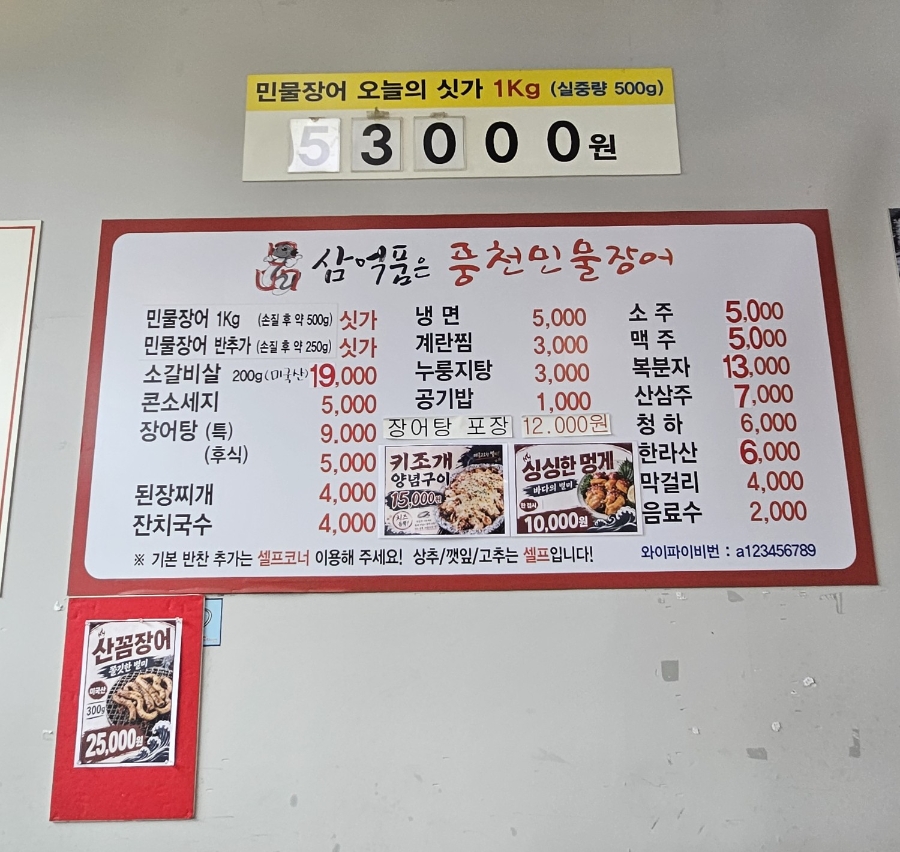 삼억품은풍천민물장어 사진 6