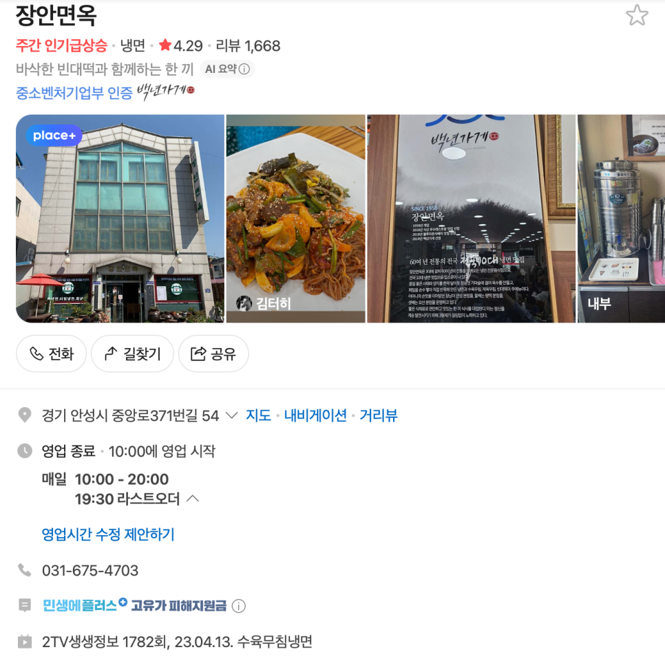 장안면옥 사진 1