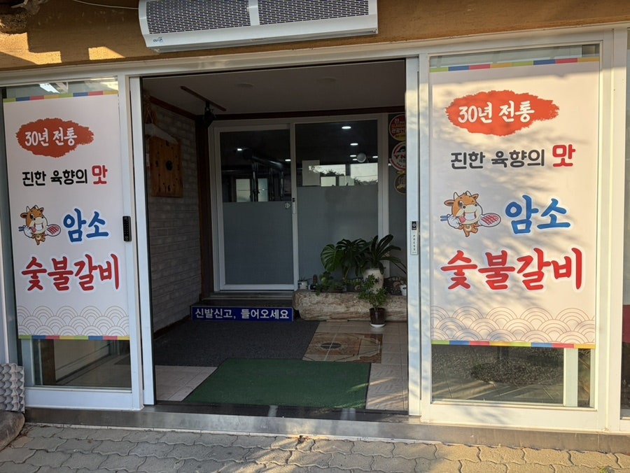 황금소숯불 사진 2