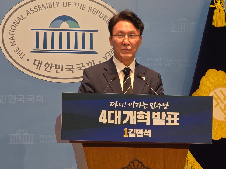 김민수 <b>민주당 당대표 후보</b>, ‘4+1 사회 개혁 과제’ 발표... 