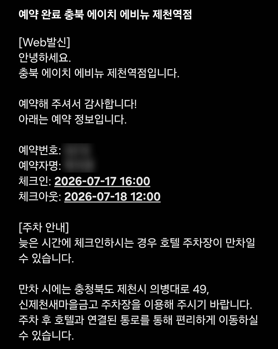 에이치에비뉴 제천역점 사진 1