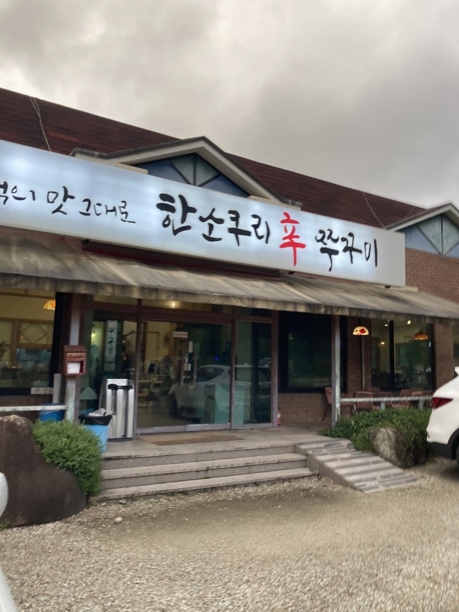 한소쿠리쭈꾸미 사진 1