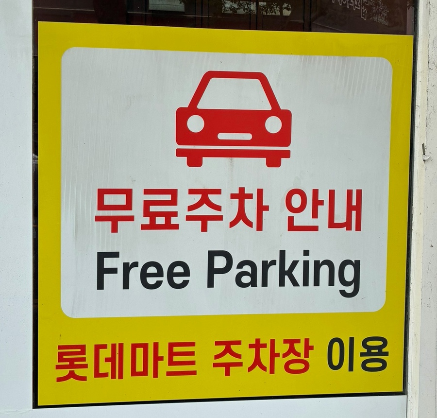 하늘가 익산점 사진 4