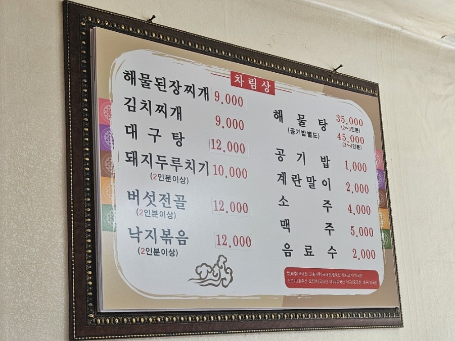 백경해물탕 사진 2