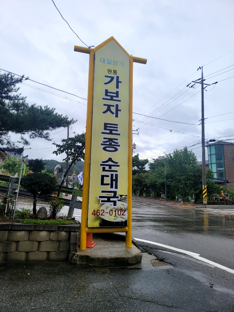 인제순대국 사진 2