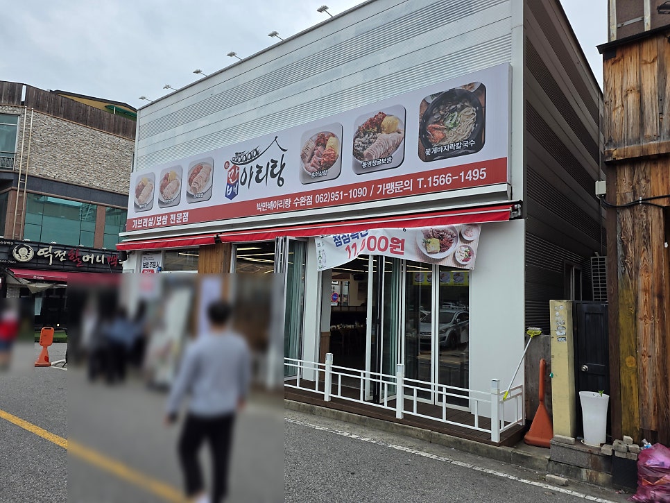 박만배아리랑보쌈 광주수완점 사진 1
